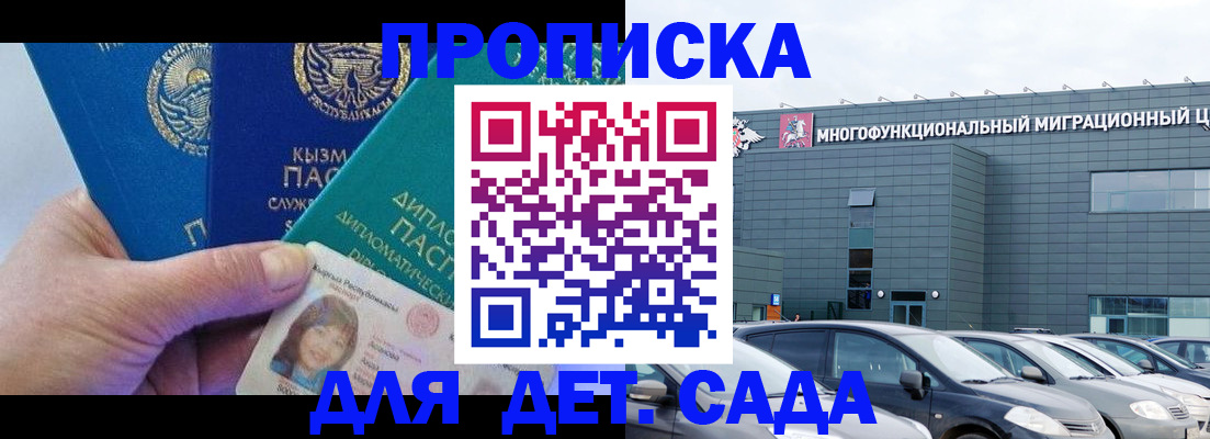 прописка в Северной Осетии
