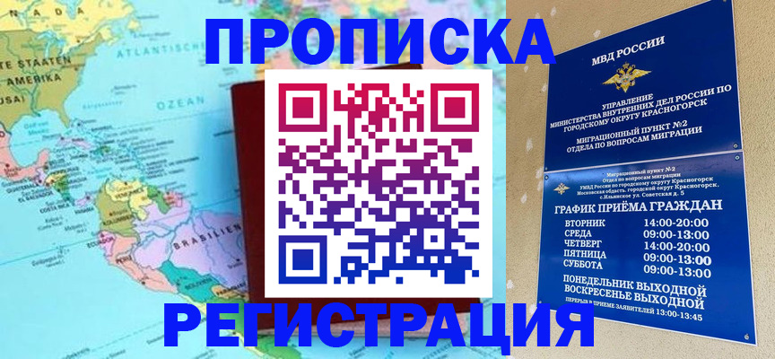 прописка для работы в Северной Осетии
