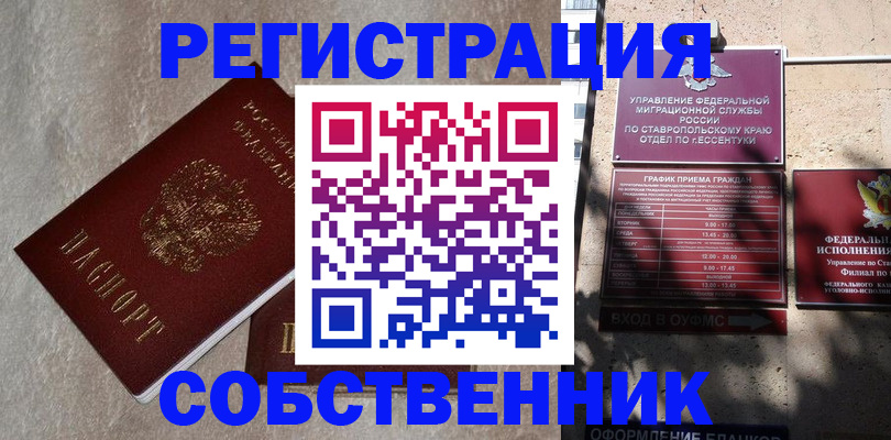 миграционный учет в Северной Осетии