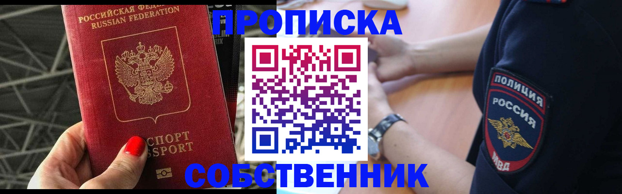 временная регистрация недорого в Северной Осетии